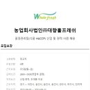 [(주)대향홀프레쉬] 품질관리팀 식품 HACCP 담당자 채용 이미지