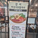 강서버섯샤브칼국수 | 구디 점심 맛집 추천 구로가성비식당 강서버섯샤브칼국수 방문 후기