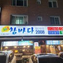 참바다365