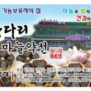 장다리 마늘약선 이미지