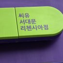 씨유 서대문리첸시아점 이미지