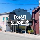 함지떡방 - 양천구 지양로3길 9 | [아산]도고아트홀/아기랑공연/아산아기랑/어린이뮤지컬/아산어린이뮤지컬/아이랑뮤지컬/도고아트홀...