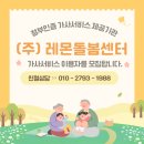 (주)레몬돌봄센터