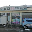 은적산한우