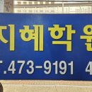 본영수전문학원