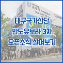 포산고등학교 앞 이미지