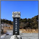 둔덕1세천 | 문화 류씨(文化柳氏) 필선공 종중 선영으로 성묘