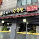 웃거리왕족발 이미지