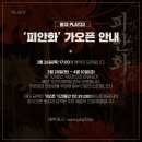 기원커피방 | 오랫만에 모아본 방탈출 매장 소식(2026.03)