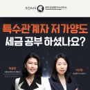 특수관계자 저가양도 세금 공부하셨나요? 성공적인 가족 부동산 거래의 답은 ‘감정평가’에
