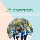 산내들희망캠프협동조합