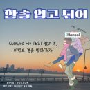 미래내일일경험사업 한솔그룹 드림버스컴퍼니 인턴 후기