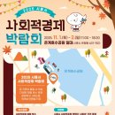 시흥시사회적경제지원센터 | #은계호수공원 일대에서 #시흥시사회적경제박람회 개최