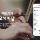 원헤어샵 이미지
