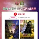 롯데시네마 앞 | 롯데시네마 광음시네마 후기 홍대 4관 명당 위키드 특전