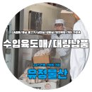 유정물산