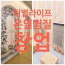 피자나라치킨공주김해내외점 | 허벌라이프 온열찜질, 진짜 사업성이 있나? (안보면 200% 손해!)