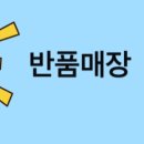 홈쇼핑반품아울렛