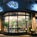 카페위델 이미지