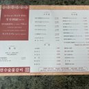 만수숯불갈비 이미지