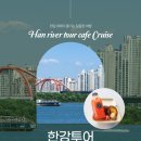 (주)크루즈투어 이미지