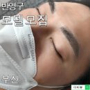 부산반영구 눈썹.입술.smp모델구해요 이미지