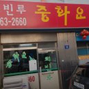 회빈루 이미지