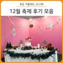 송현옥베이커리 | 대구 12월 축제 후기 :: 오감 만족! 대구커피위크 대구커피&amp;카페박람회/대구디저트쇼/대구크리스마스페어