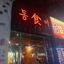 회원동135 이미지