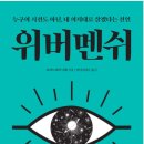 위버멘쉬