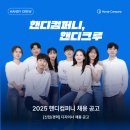 성유현 | [채용] 창업을 꿈꾸는 디자이너이신가요? 누구보다 빠르게 성공할 수 있는 방법이 바로 이곳에 있습니다.