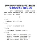 전주시 종합리싸이클링타운 환경상영향조사 최종보고회 이미지