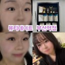 뷰티데이트 | 부산역 속눈썹 연장 잘하는 곳, 눈매 맞춤 시술 뷰티데이트 후기