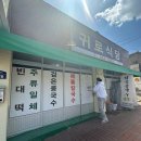 귀로식당 이미지