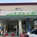 화서카센타