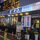 남다른집 | [마산맛집,창원맛집] 마산 댓거리 가성비 좋은 고기집 ‘남다른 생고기’ 솔직 후기