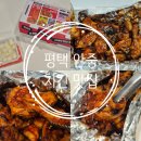 현화중앙길 | 내돈내산 꾸브라꼬 슻불치킨 평택안중읍점 양념꾸브 약간 매운맛 후기 안중 치킨 맛집
