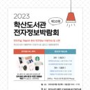 학산도서관 이미지