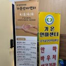 가온안마원 이미지
