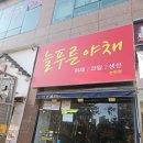 늘푸른야채 네이버블로그
