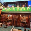 삼환축산부경대점