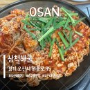 아구랑해물찜 | [맛집] 오산맛집 삼척해물 | 오산해물찜·오산아구찜 맛집 다녀온 후기