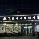 천가네볼태기 이미지