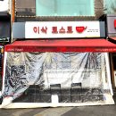 [이삭토스트] 신메뉴 에그마요 솔직후기 ft.버츄오