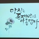 음성희