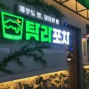 라무진 잠실방이점 이미지