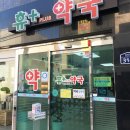 휴플러스약국 이미지
