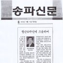 향군60주년에 즈음하여(송파신문 2012년 10월11일 기고문) 이미지