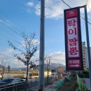 (경남 밀양) 삼랑진 짬뽕으로 유명한집 소개해줄게!_(탁이짬뽕 편)