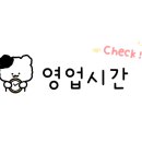 화로우 옥포.아주점 이미지